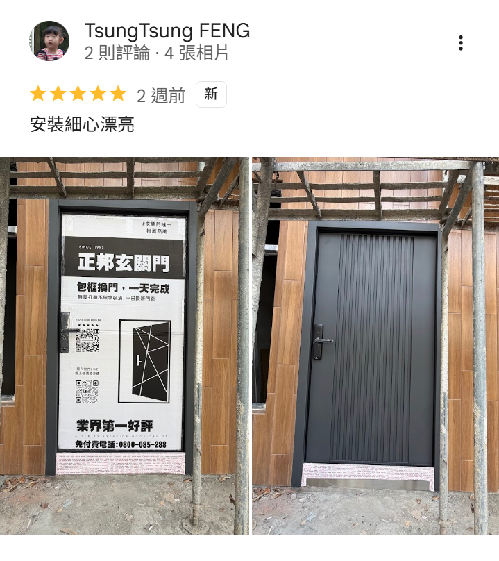 正邦玄關門評價｜台中蔡小姐真實客戶評價，分享正邦安裝細心、施工漂亮與換門質感提升
