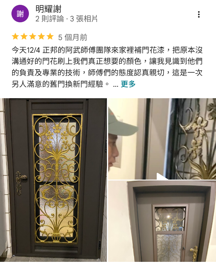 正邦玄關門評價｜新竹玄關門推薦案例，黃先生真實客戶評價分享正邦專業技術、師傅認真親切，帶來令人滿意的舊門換新門體驗