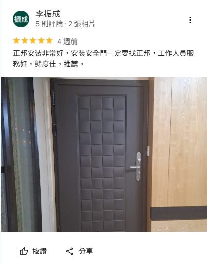 正邦玄關門評價_新北客戶李先生推薦新北隔音門_隔音效果有感安裝服務好_真實客戶評價