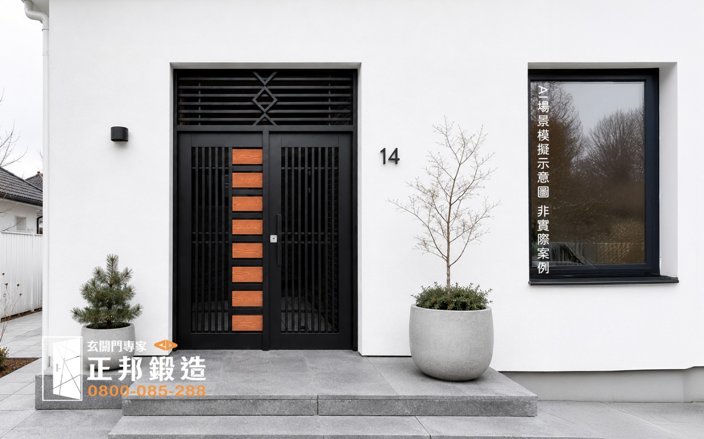 正邦鍛造C9B-3008木紋格柵大門｜自地自建住宅大門推薦，北歐風白色住宅搭配黑色格柵門體與景觀植栽設計