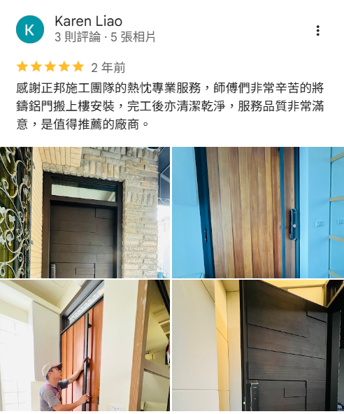 鋼木門施工案例,展示木紋鋼木門安裝細節與包框換門工法,客戶評價施工品質佳、服務完善,提升住宅玄關門整體質感。