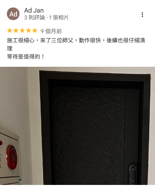 鑄鋁門施工案例，正邦鍛造現代風鑄鋁玄關門採用包框換門工法，提升住宅隔音、防盜及整體質感，客戶分享施工細心、成品質感佳。