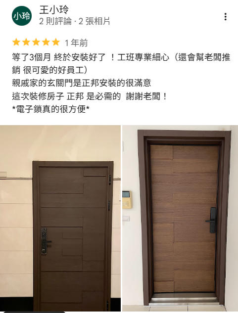 鋼木門安裝完成,正邦鍛造打造現代木紋玄關門,客戶滿意施工品質與電子鎖使用便利性,適合住宅玄關門及住家大門更換。