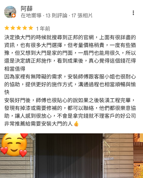 鑄鋁門安裝案例,正邦鍛造採用包框換門工法完成住家玄關門更換,客戶分享施工細心、服務完善,整體門面質感大幅提升。