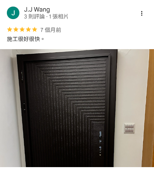 新竹鑄鋁玄關門安裝完成,正邦鍛造客戶評價施工快速、品質良好,玄關門包框換門案例分享
