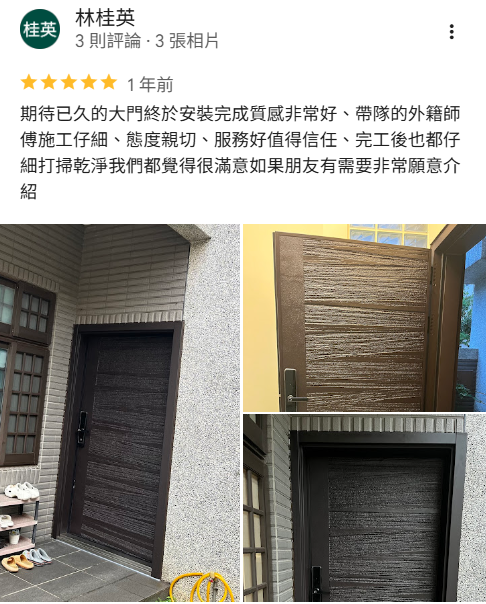 鑄鋁門安裝案例,正邦鍛造採用包框換門工法完成住宅玄關門施工,客戶評價施工細心、服務專業、品質優良,打造安全耐用的住家大門。