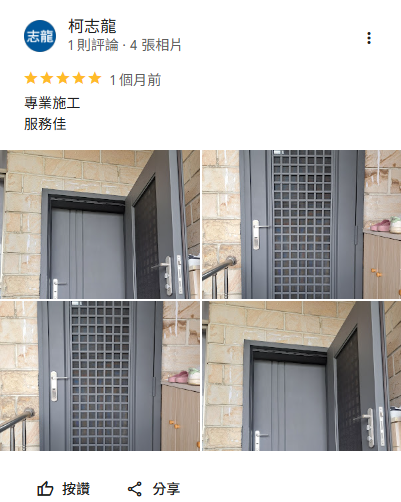 三合一通風門安裝案例,正邦鍛造打造住宅通風玄關門,採用包框換門施工,客戶評價施工專業、服務佳,兼具防蚊、通風與防盜效果。