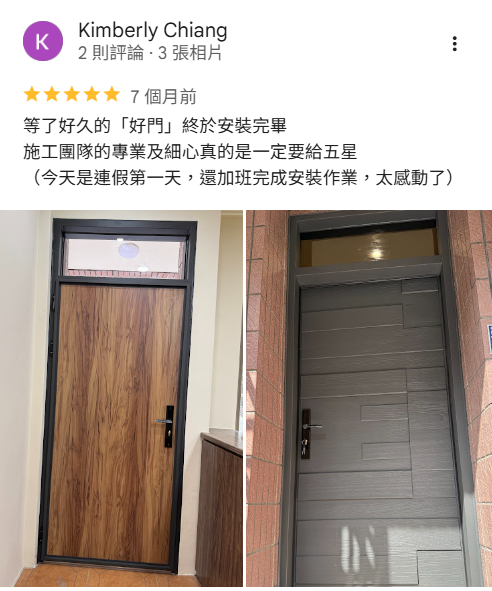 鋼木門安裝案例,正邦鍛造採用包框換門工法完成住宅玄關門施工,客戶肯定施工團隊細心專業,打造兼具木紋質感與安全性的住家大門。