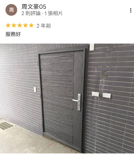 鑄鋁門安裝完成,正邦鍛造打造現代風住宅玄關門,客戶評價品質佳、施工效率高、服務完善,提升住家安全與門面質感。