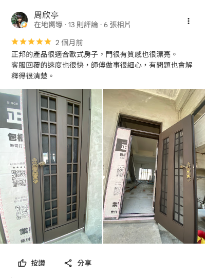 正邦加裝外門評價分享，透天住家外門安裝案例，客戶表示門片質感佳、施工細心、客服回覆迅速，完工後提升住家安全與整體門面。