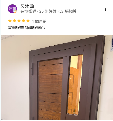 木頭玻璃玄關門安裝案例，正邦玄關門評價分享，木紋搭配玻璃大門設計，客戶肯定施工品質與細節處理。