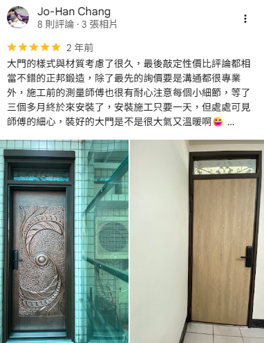 正邦鑄鋁門評價分享，包框換門施工案例，客戶肯定丈量細心、施工專業、一天完工，安裝後玄關門質感大幅提升，值得推薦。