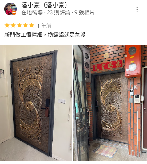 正邦鑄鋁門評價分享，住家玄關門安裝案例，客戶表示新門做工精細、整體質感大幅提升，完工後更顯氣派，是值得推薦的鑄鋁門品牌。