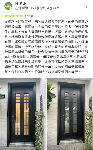 正邦加裝外門評價分享，住家玻璃外門安裝案例，客戶表示門款樣式豐富、施工細心專業，安裝完成後質感提升，隔音效果佳，整體服務值得推薦。