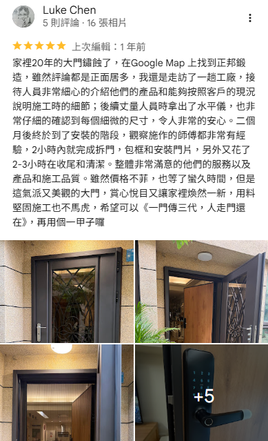 桃園玄關門廠商推薦，正邦玄關門評價分享，電子鎖玄關門安裝案例，客戶表示施工品質細緻、尺寸丈量精準，完工快速並提升居家安全與使用便利性。