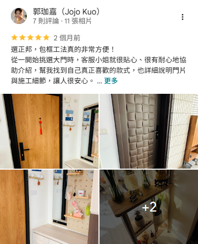 正邦鋼木門科技木紋玄關門實際安裝案例與Google客戶五星評價