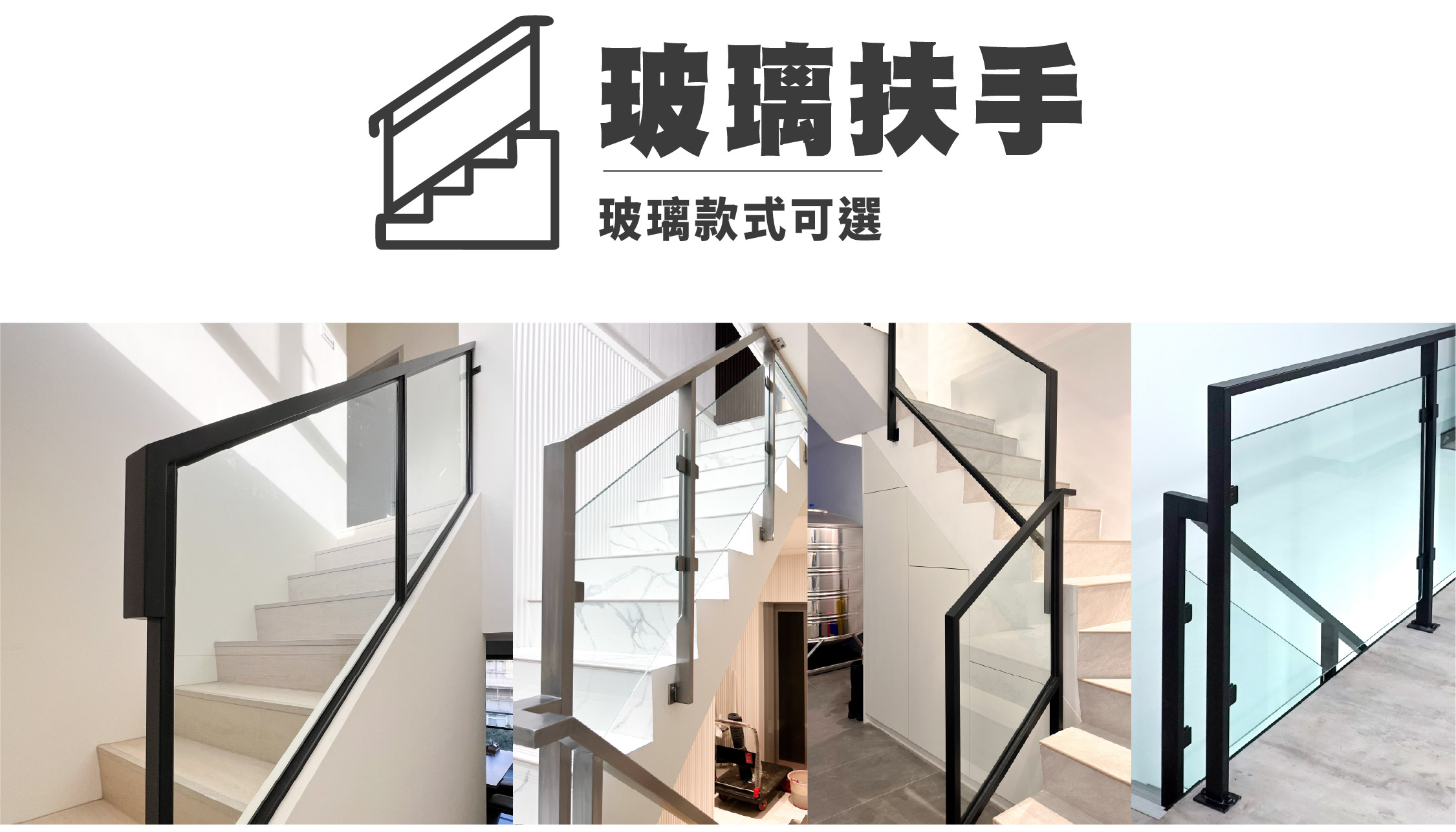 樓梯扶手樣式 玻璃樓梯扶手