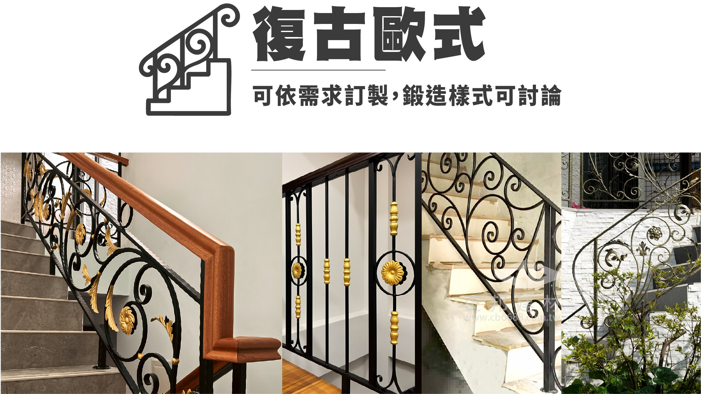 樓梯扶手樣式 歐式華麗樓梯扶手
