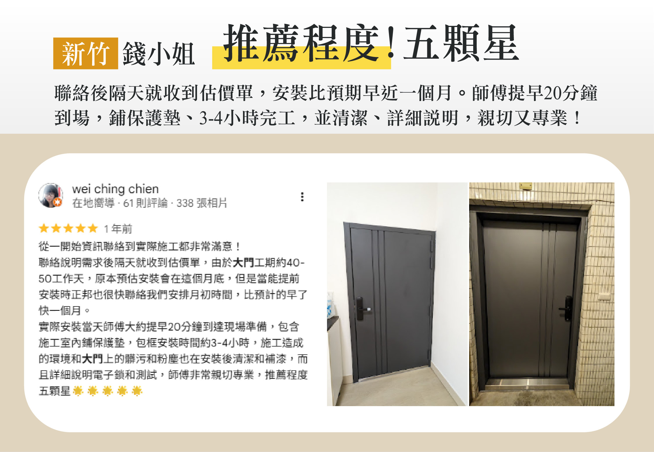 新竹換門推薦品牌 正邦鍛造 很快就收到換門報價