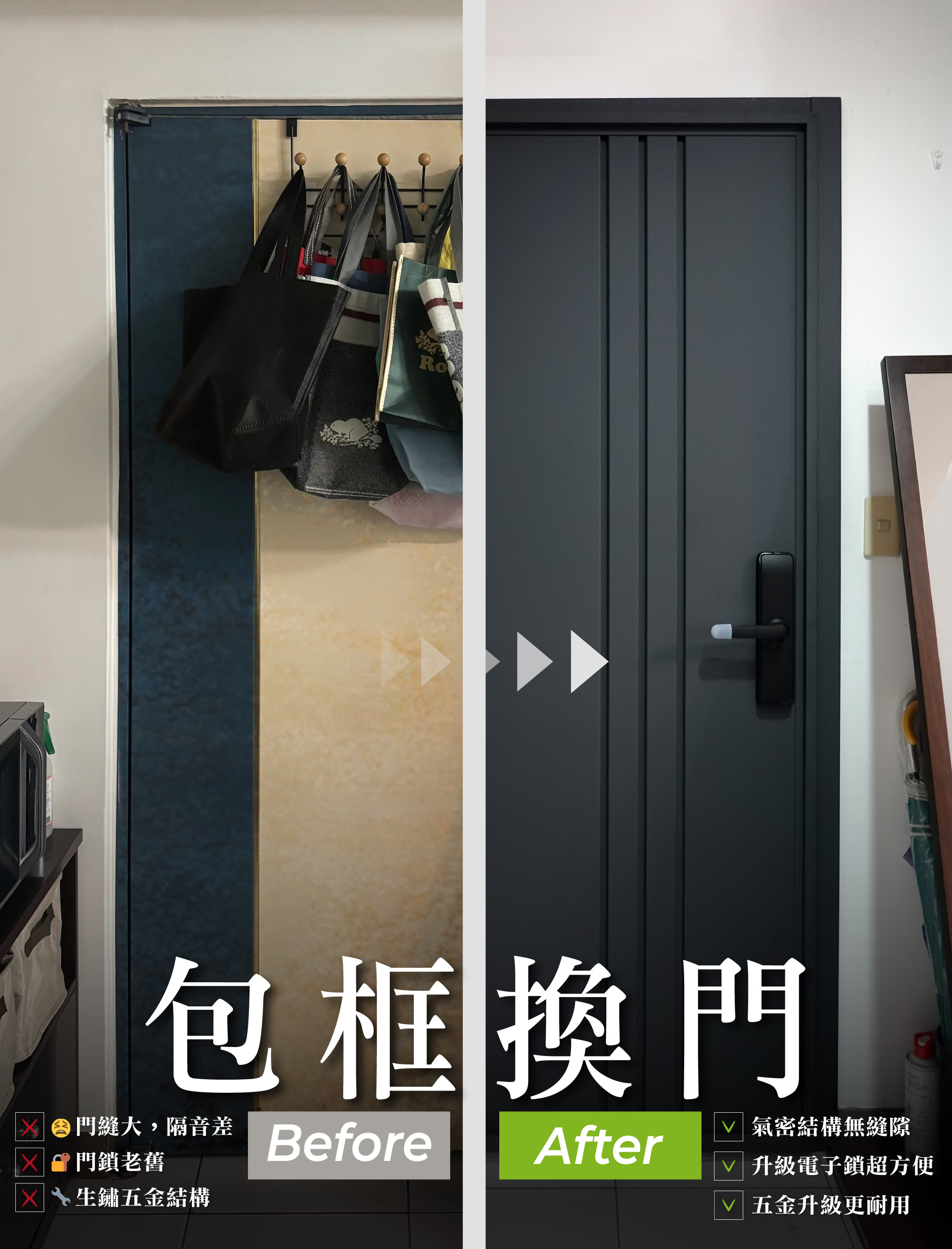 包框換門前後對比差異圖