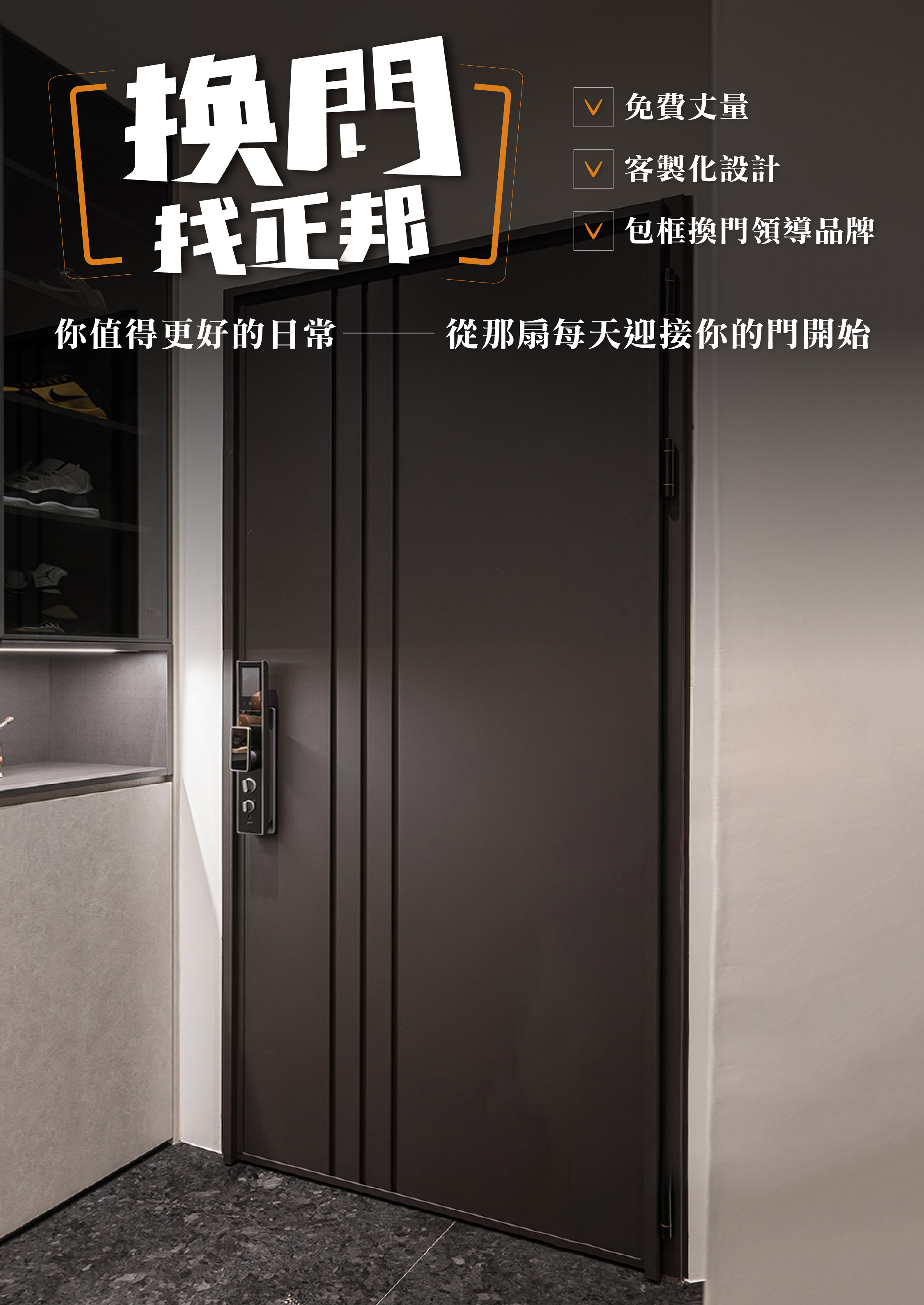 換門推薦首選|正邦鍛造 — 包框換門領導品牌