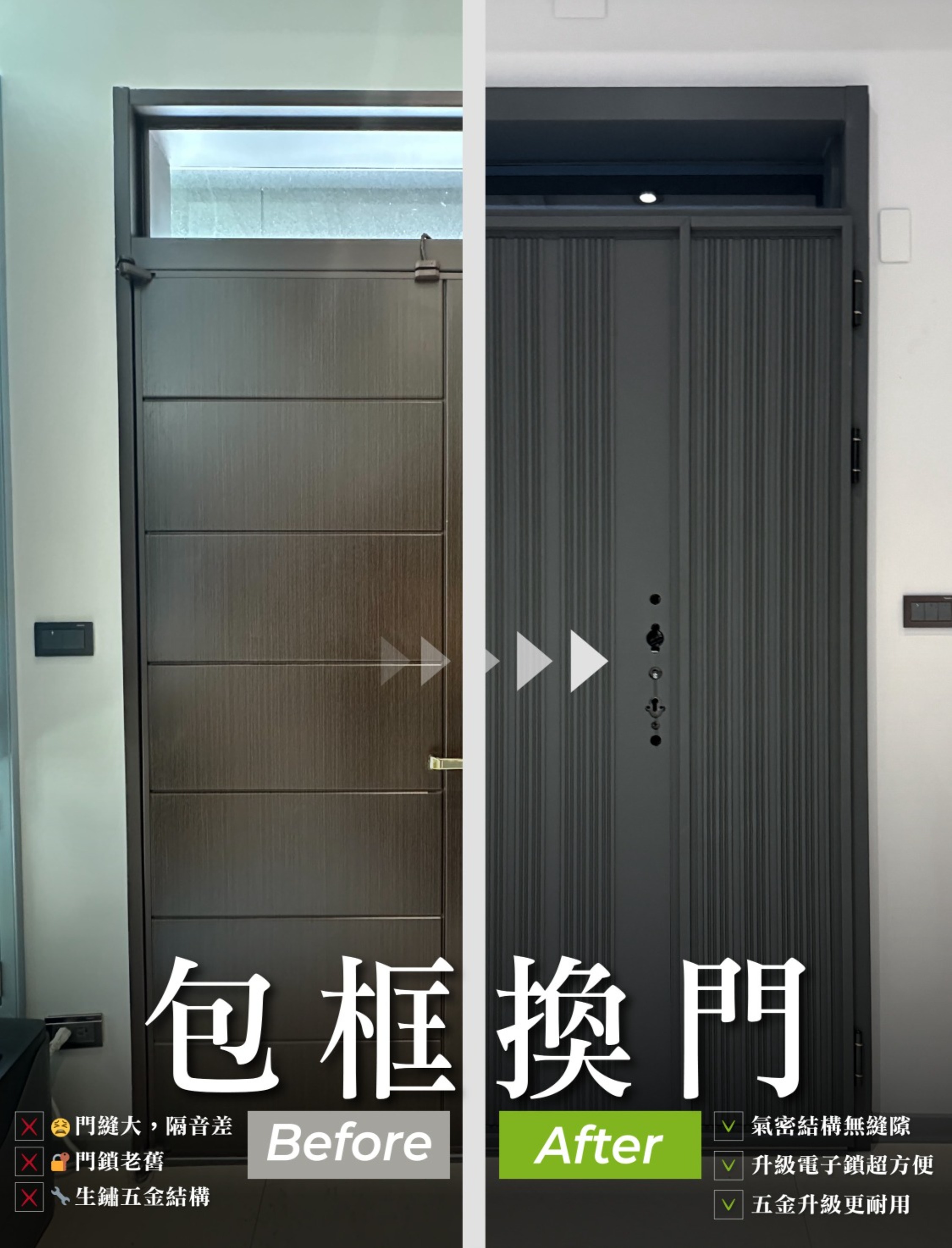 鑄鋁門包框換門前後對比差異圖