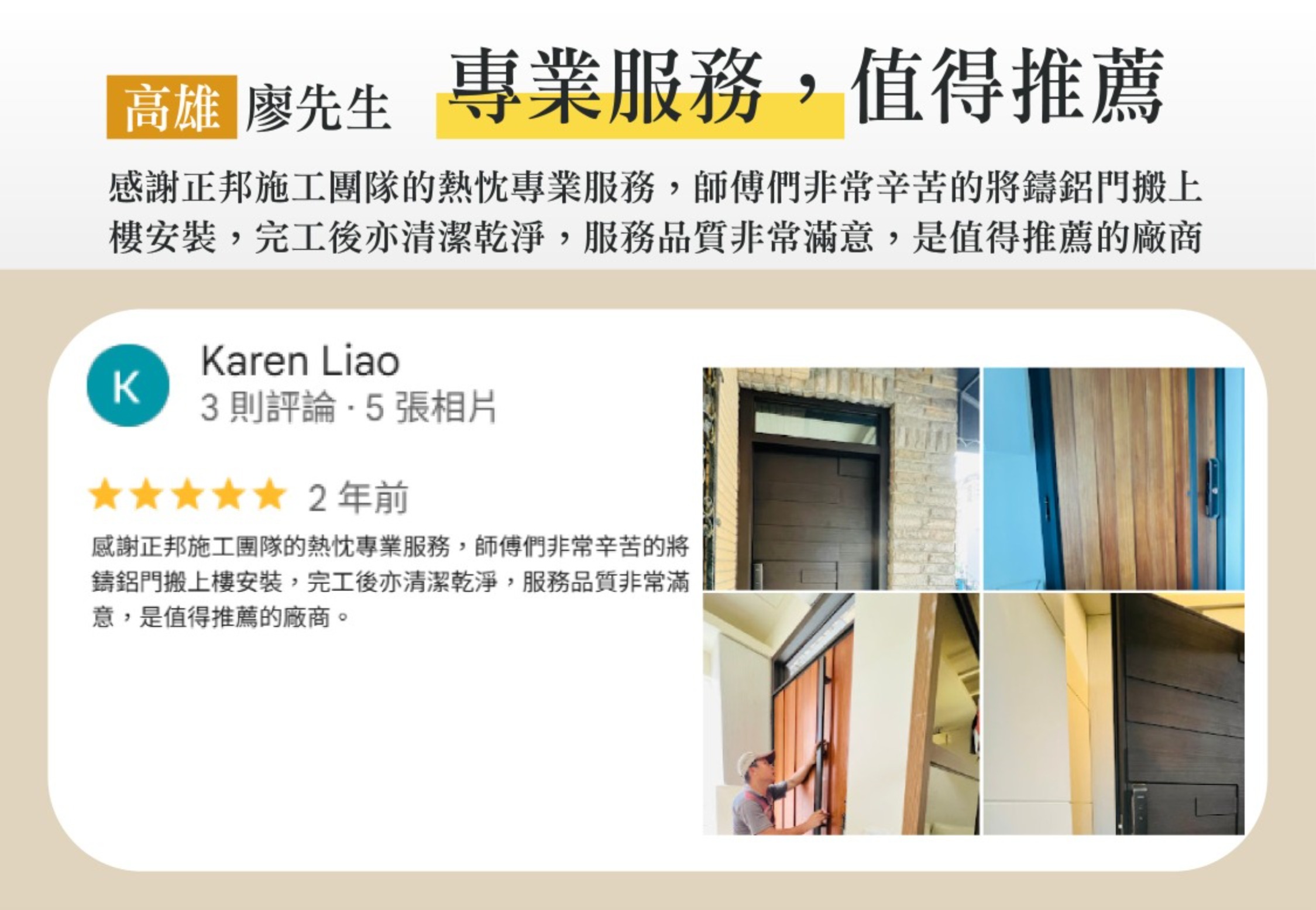 鑄鋁門正邦高雄安裝評價