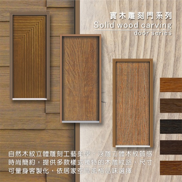 【正邦鍛造】質感最好的鋼木門、溫潤手感的實木雕刻門