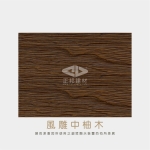 002實木紋圖樣-藝華門片
