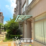 C9G-1046 雨遮10mm噴砂玻璃 桃園透天雨遮安裝 (4)