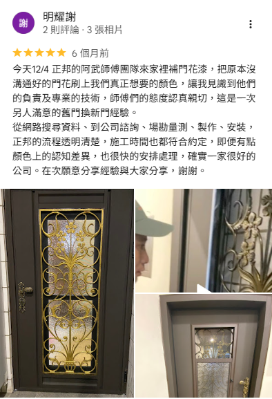 正邦評價-正邦三合一通風門評價 新北三合一通風門安裝案例