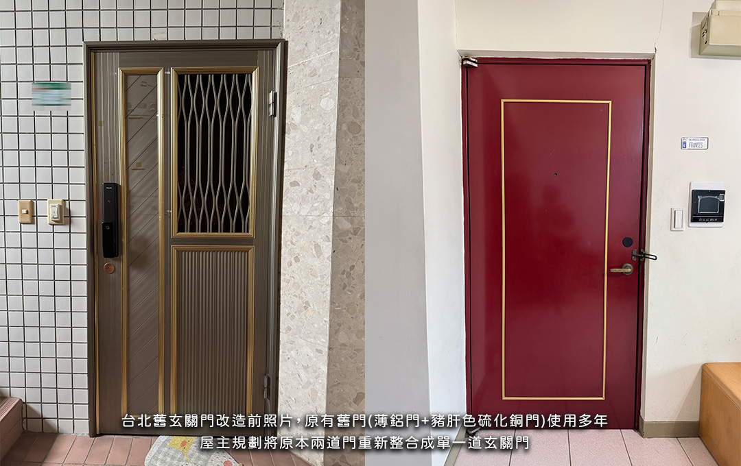 台北舊玄關門改造前照片，原有紅色內門使用多年，屋主規劃將原本兩道門重新整合成單一道玄關門