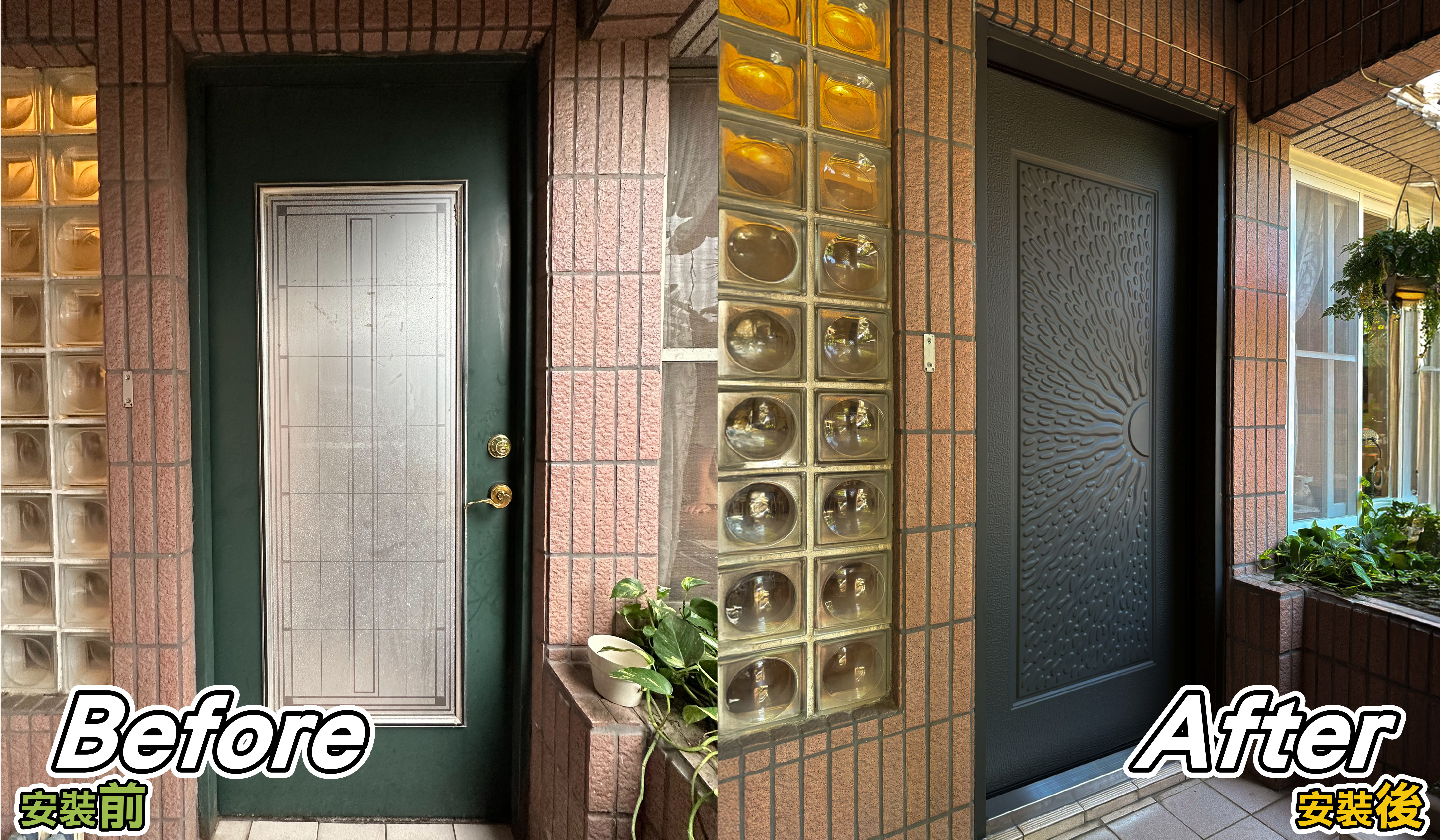 高雄老屋大門包框換門 Before After 實際對比，施工前為使用多年的深綠色單開大門與老舊門框，施工後改為深色立體造型玄關門，並以不鏽鋼門框與不鏽鋼門檻重新整理原有入口，呈現高雄大門更換前後差異。