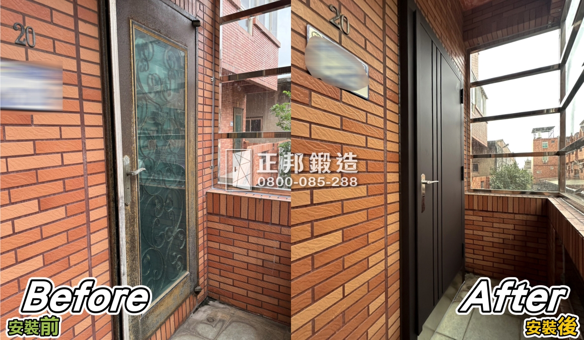 桃園新屋大門生鏽更換前後比較，原本舊玄關門與門框已有大面積鏽蝕，正邦鍛造採包框方式更換為 C9B-2040 玄關門，並依現場需求調整為不鏽鋼門框、門檻與門扇搭配烤漆完成。