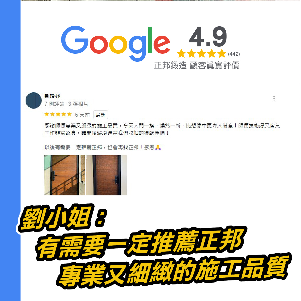 正邦建材實業有限公司 評論