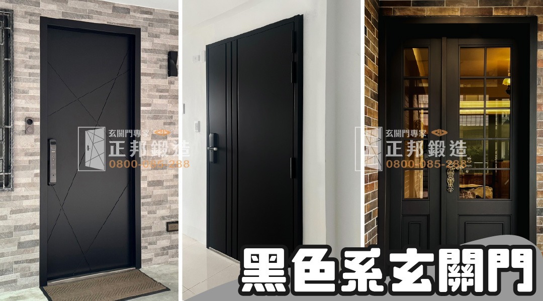 黑色鐵門搭配現代住宅外牆