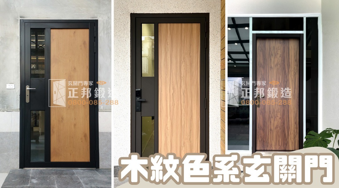 科技木紋門搭配自然風建築外觀