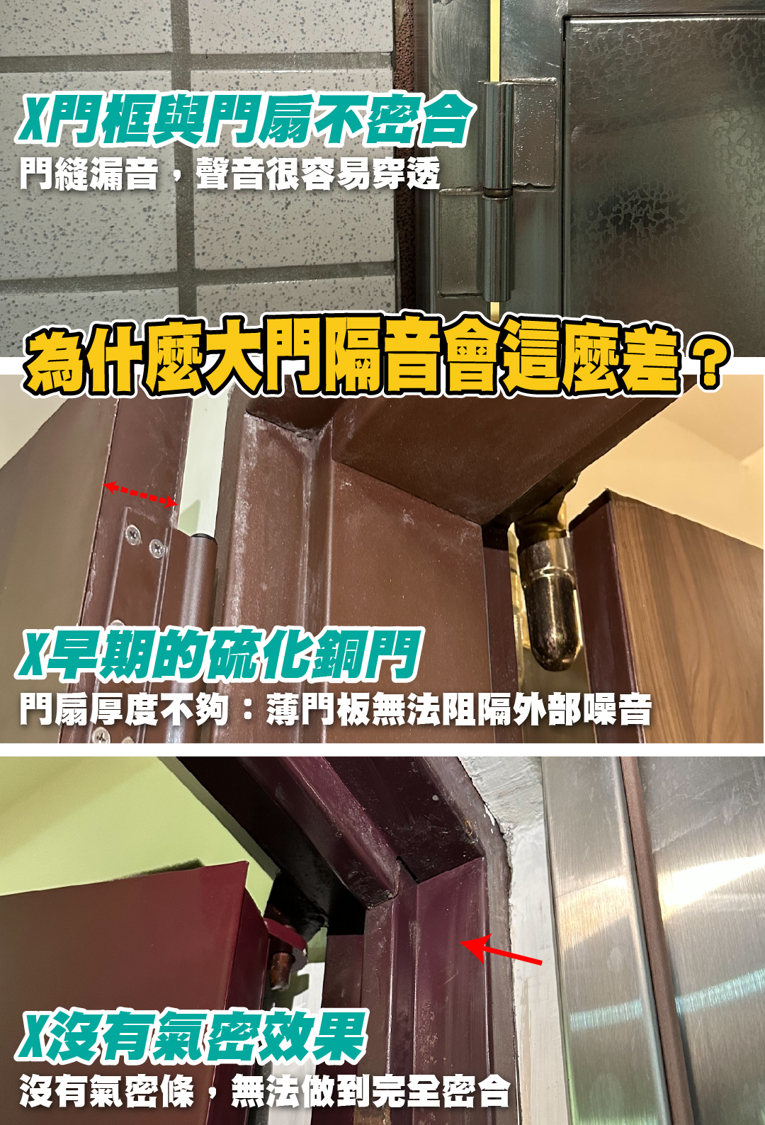 為什麼大門隔音會這麼差？大門隔音實測