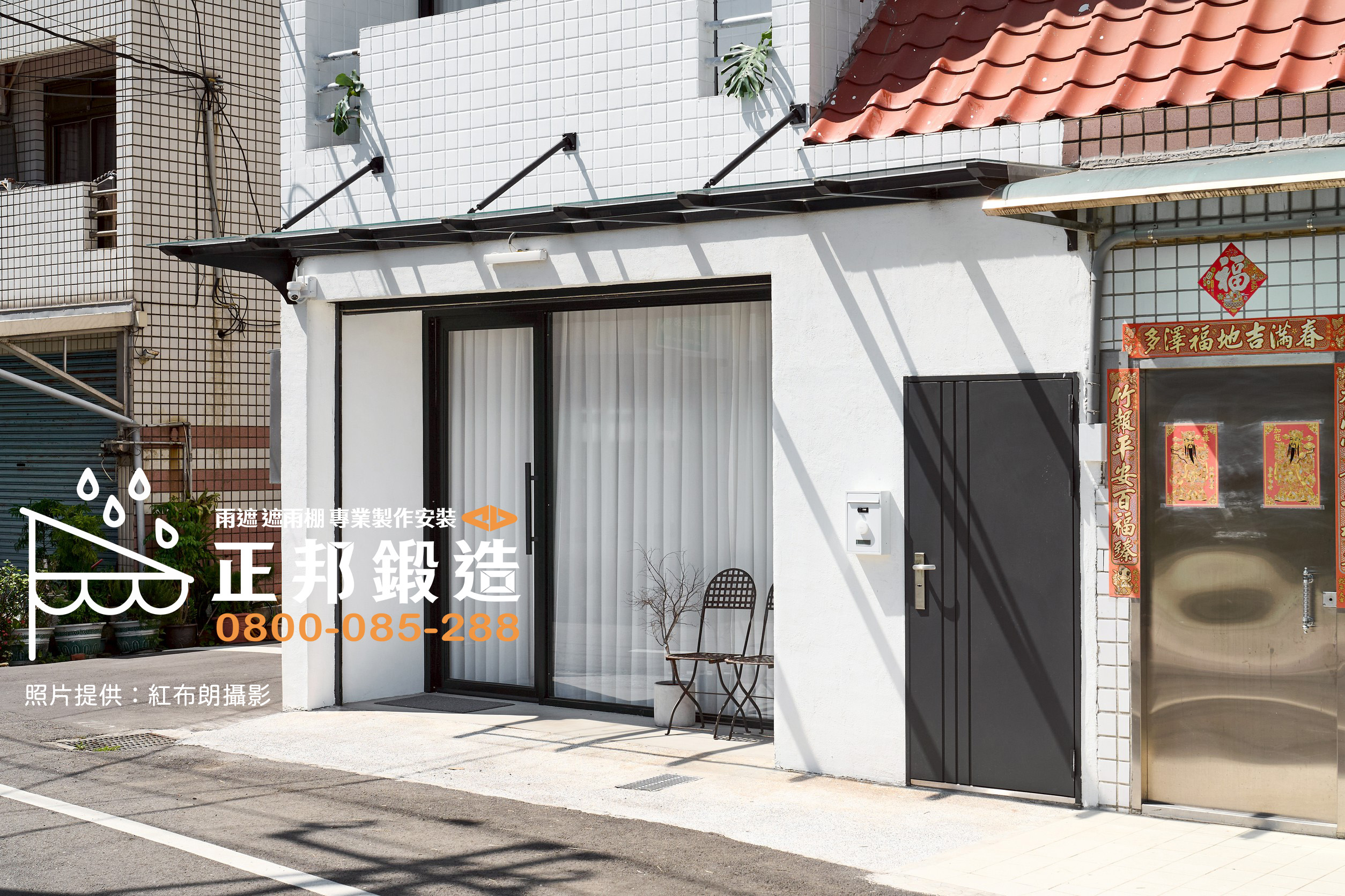 正邦鍛造日系簡約優白玻璃遮雨棚，使用防鏽不鏽鋼結構與10mm強化玻璃，設計俐落，光線純淨無偏色，適合追求現代設計的屋主。