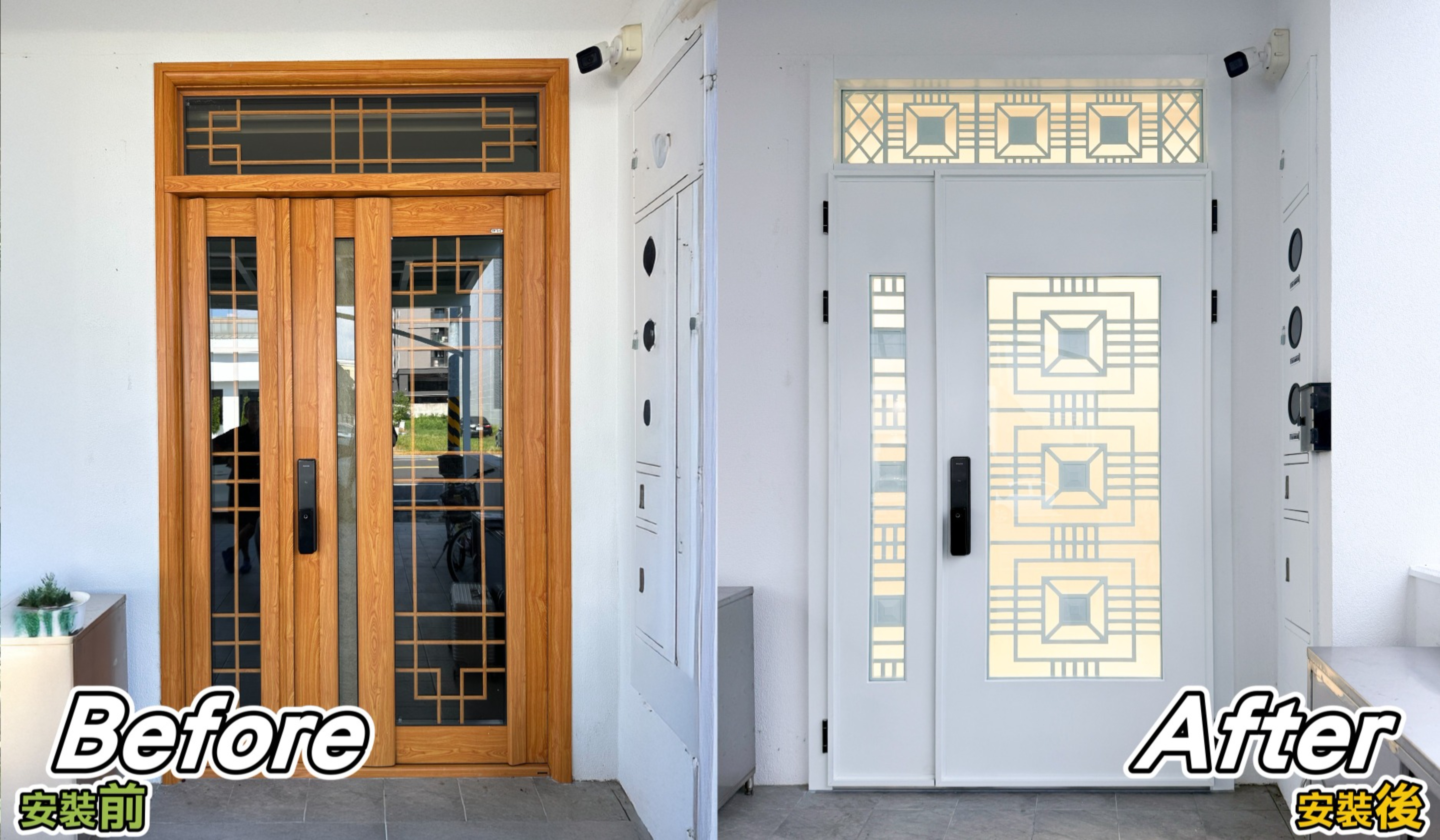 白色子母門改造前後對比_嘉義透天_正邦鍛造